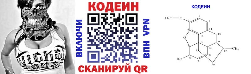Купить  Андреаполь  Кодеин напиток Lean (лин) 